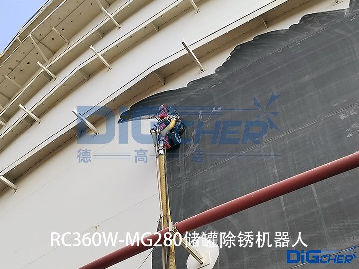 德高潔RC360W-MG280儲罐除銹機(jī)器人