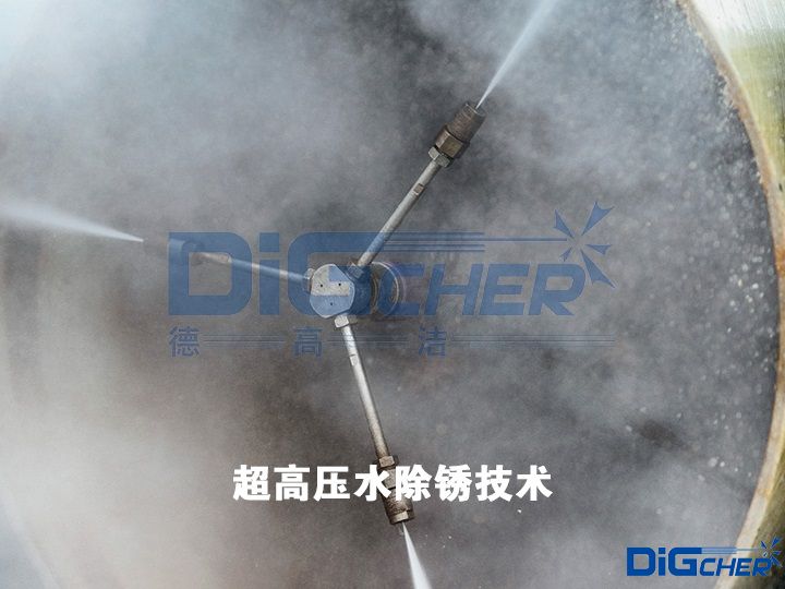 超高壓水除銹技術