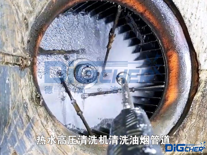 熱水高壓清洗機清洗油煙管道