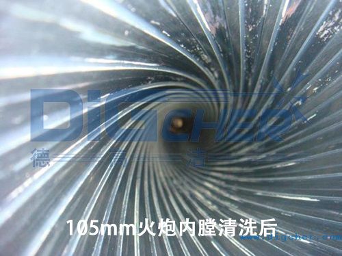 105mm火炮內膛清洗后
